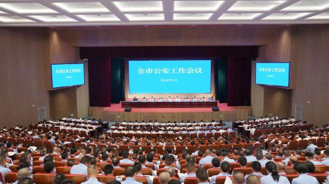 全市公安工作會議召開——奮力推進公安工作現代化 以高水平安全護航高質量發展